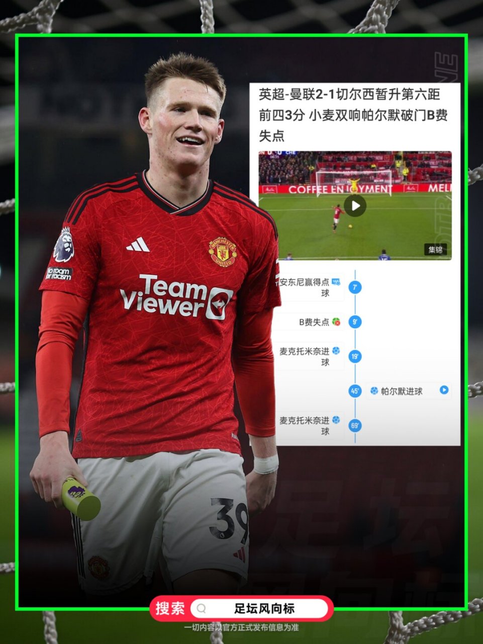 曼联错失良机,英超积分榜位置下滑 曼联错失良机,英超积分榜位置下滑