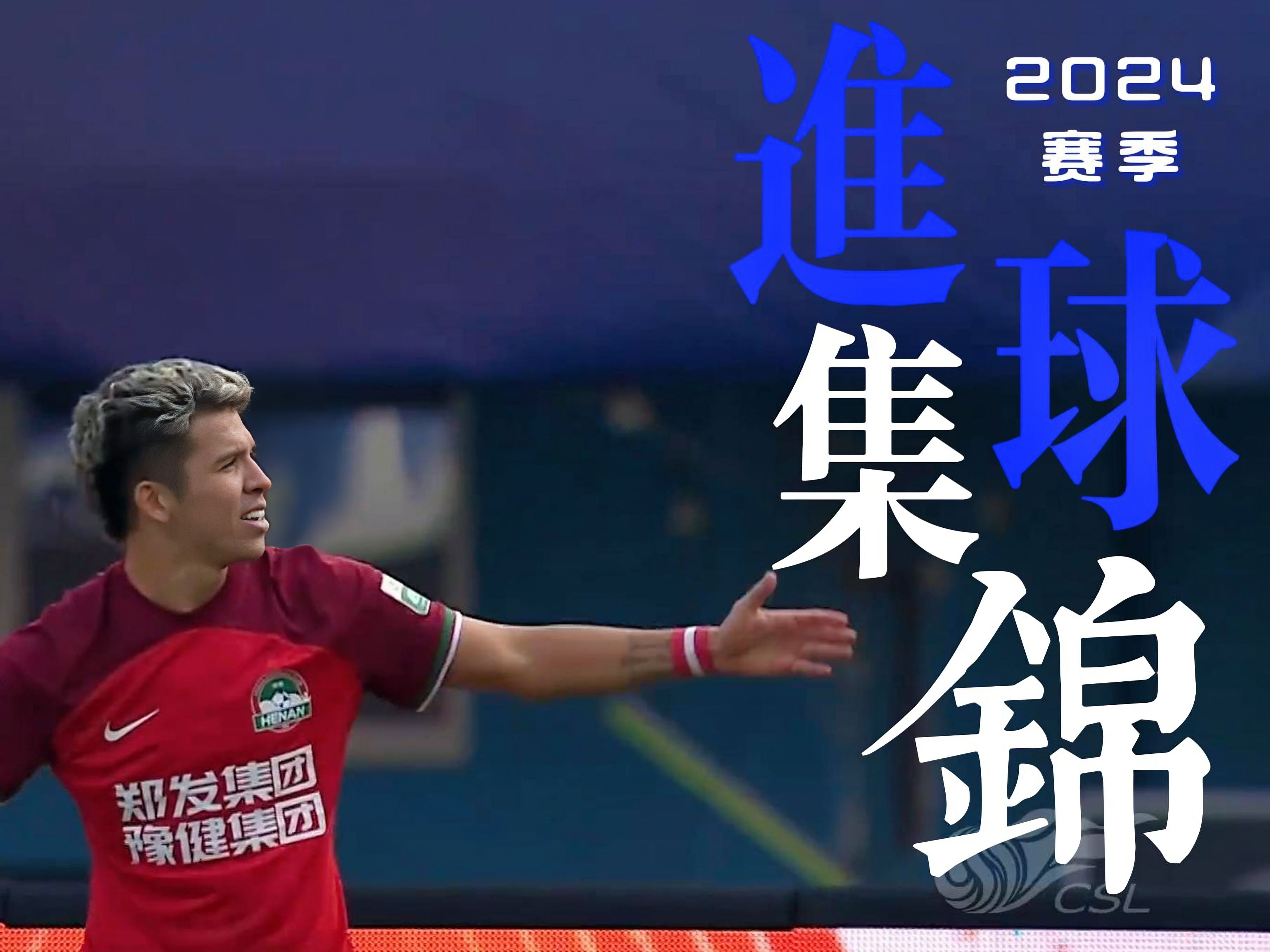 中超赛场上演惊天绝杀,引爆球迷热情 中超赛场上演惊天绝杀,引爆球迷热情