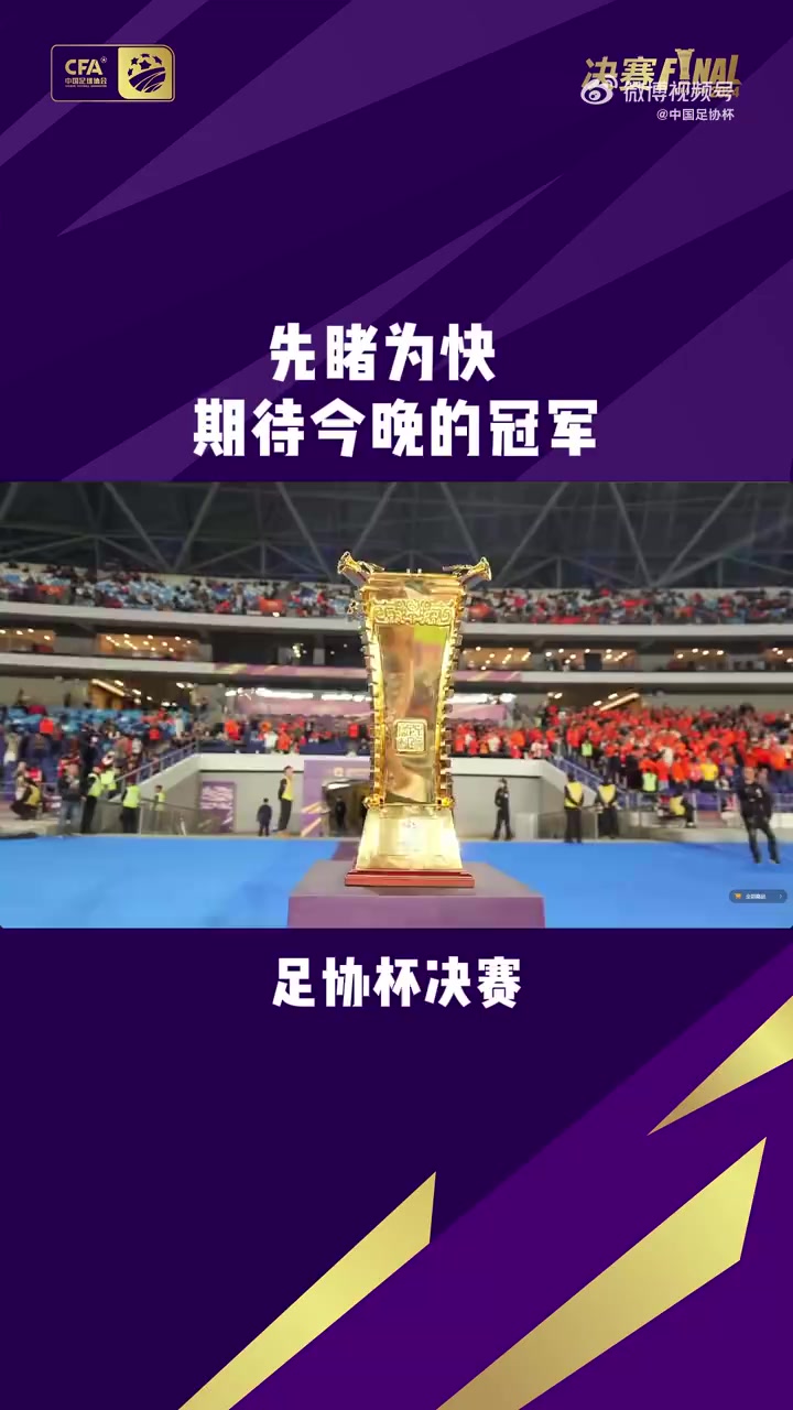 十大国内足球锦标赛，一触即发！