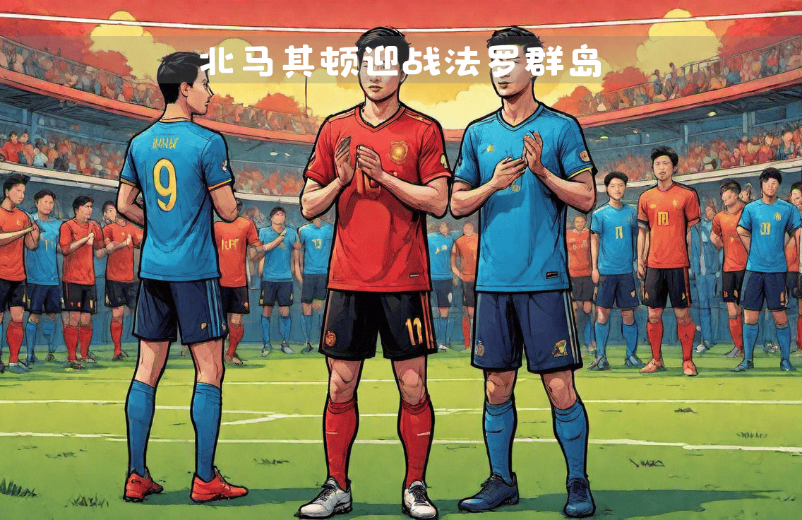 北马其顿队备战势如破竹,决心取得胜利 北马其顿队备战势如破竹,决心取得胜利