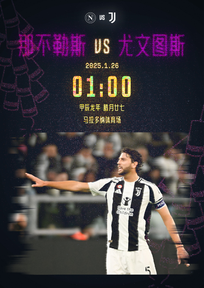 尤文图斯必须战胜那不勒斯,争夺赛季关键胜利 尤文图斯必须战胜那不勒斯,争夺赛季关键胜利