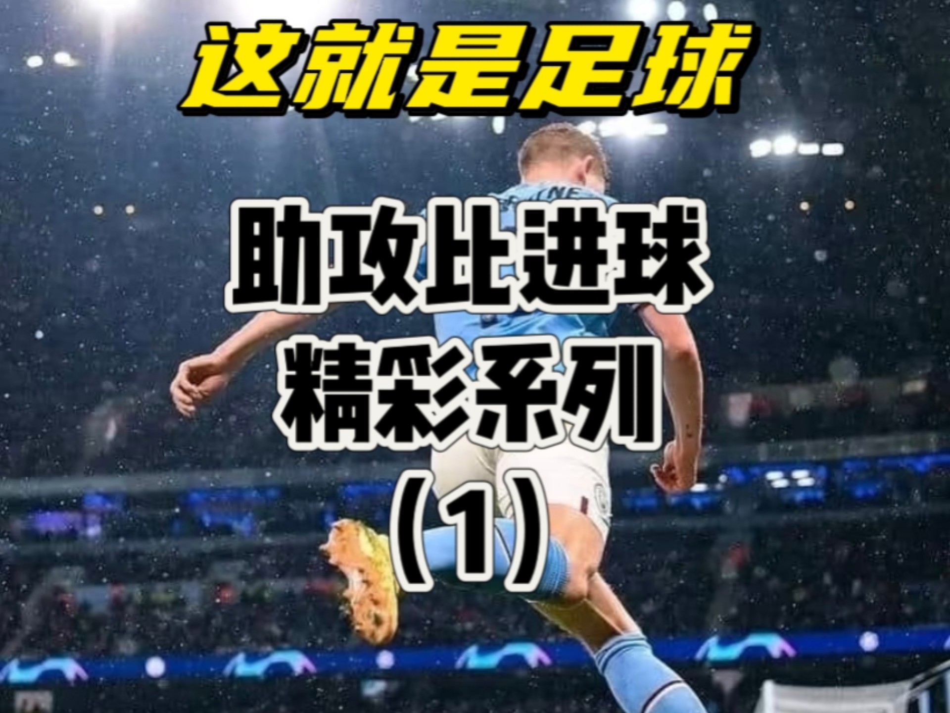 足球界大事件频发,实力对比悬殊 足球界大事件频发,实力对比悬殊