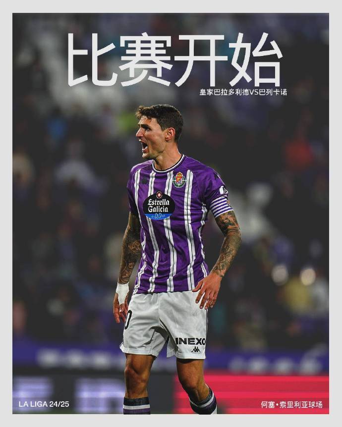 皇家社会客场负于巴拉多利德,遭受打击 皇家社会客场负于巴拉多利德,遭受打击