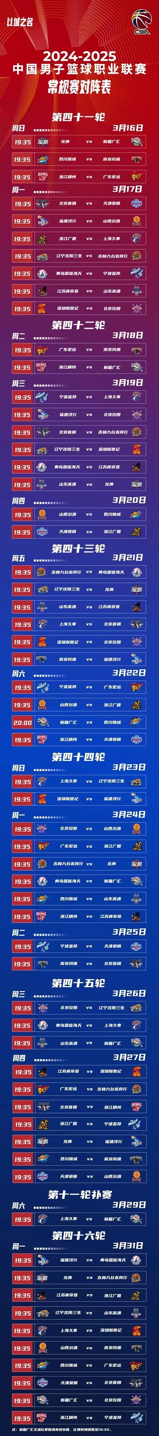 亚洲顶级篮球赛推出新赛季赛程 亚洲顶级篮球赛推出新赛季赛程