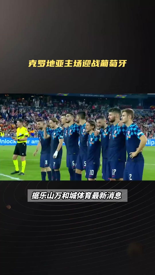 再度交锋:葡萄牙vs克罗地亚! 再度交锋:葡萄牙vs克罗地亚!
