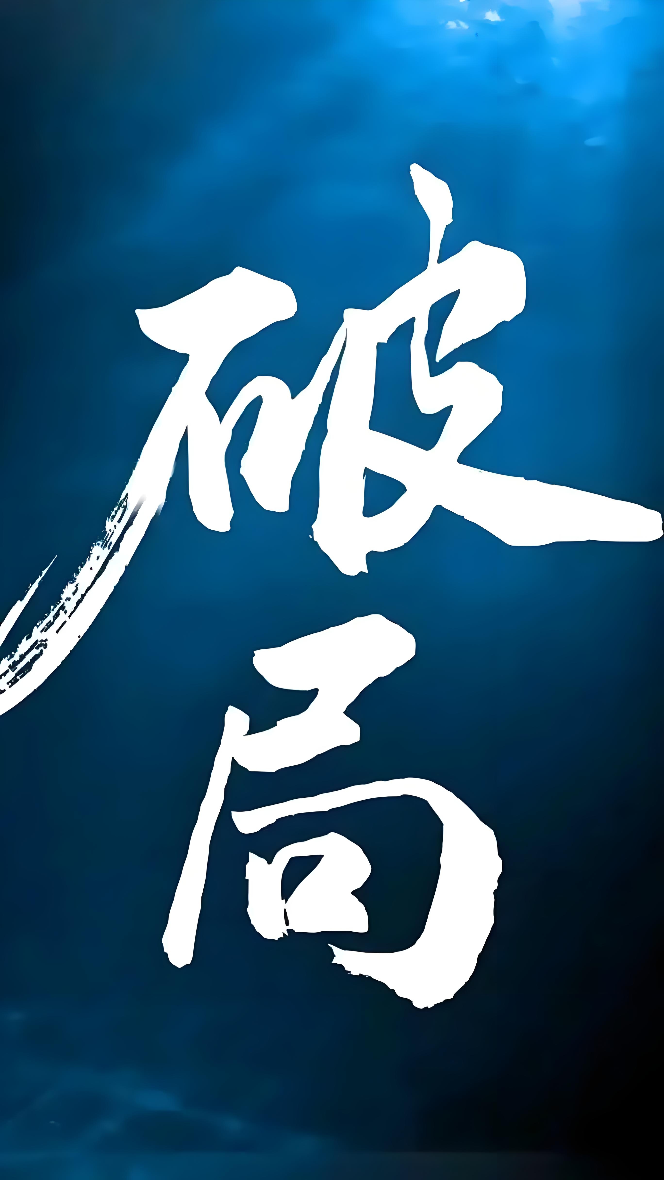 贝内文托主场告捷，继续朝着保级目标前进