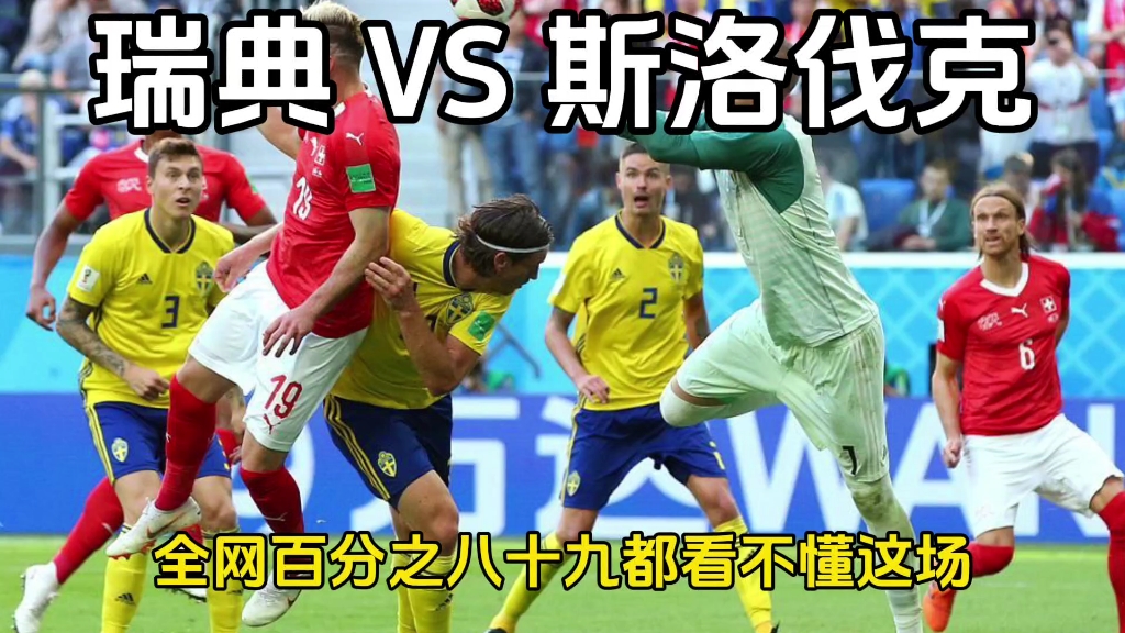 捷克惊险淘汰斯洛伐克,闯入欧预赛四强 捷克惊险淘汰斯洛伐克,闯入欧预赛四强