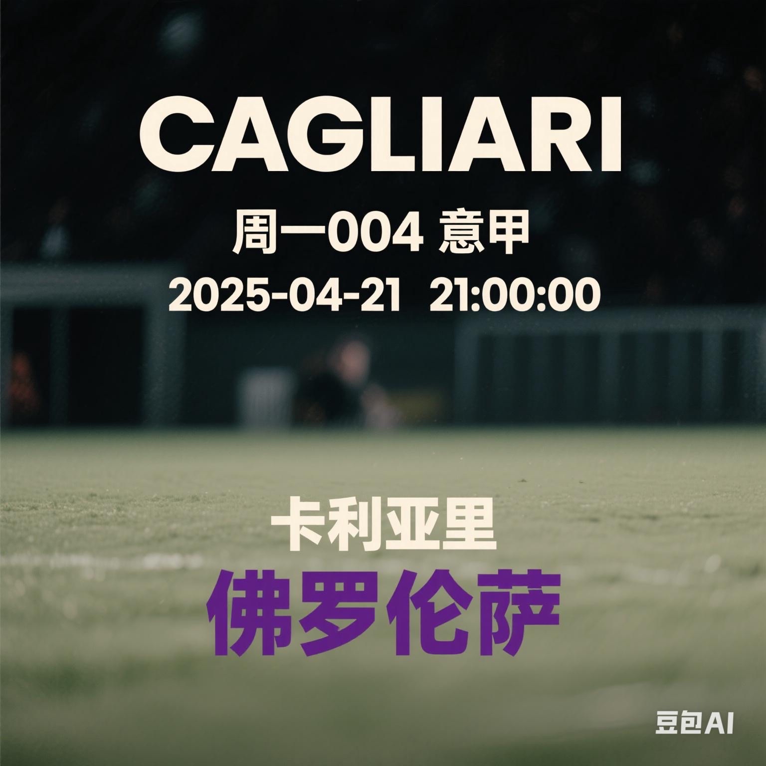 卡利亚里客场不敌,仍保持降级忧虑 卡利亚里客场不敌,仍保持降级忧虑