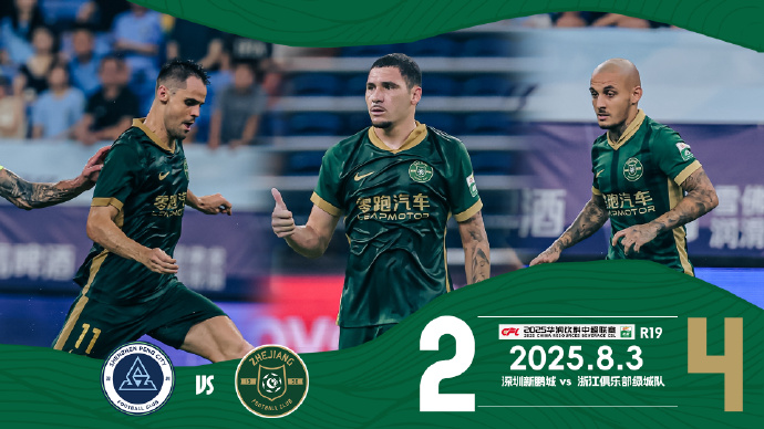 浙江绿城客场不敌深圳佳兆业,遭遇三连败 浙江绿城客场不敌深圳佳兆业,遭遇三连败