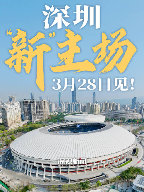 德信app-深圳队主场告捷，迎来新一轮胜利