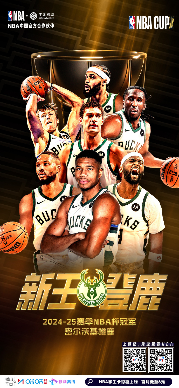 雄鹿击败76人,继续稳坐东部头把交椅 雄鹿击败76人,继续稳坐东部头把交椅